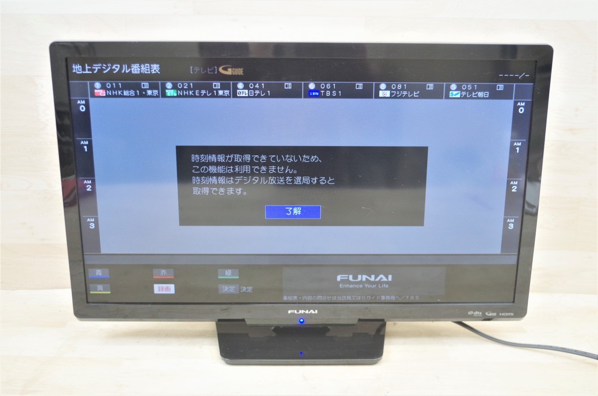 FUNAI 液晶カラーテレビ FL-24H1010 24型 フルハイビジョン フナイ 2018年製 リモコン付きのお買取をさせていただきました