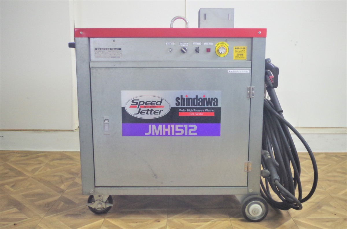 shindaiwa 電動高圧洗浄機 温水式 JMH1512 Speed Jetter 新ダイワ 三相200V Motor High