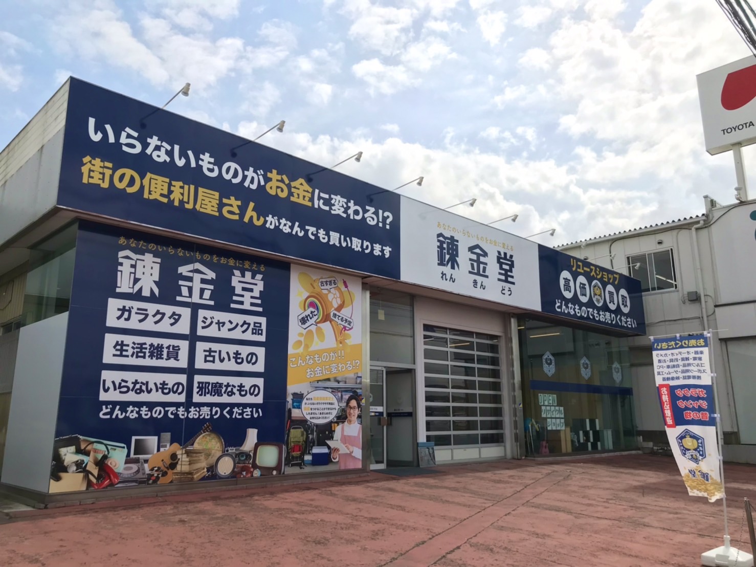 余っている建物買取ます/借ります 出張買取 白岡店｜不用品のリサイクルショップ【錬金堂】