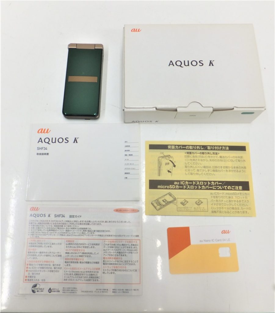 美品 SHARP AQUOS K シャープ アクオス SHF34 ロイヤルグリーン 携帯電話 auのお買取をさせていただきました。 |  出張買取なら錬金堂