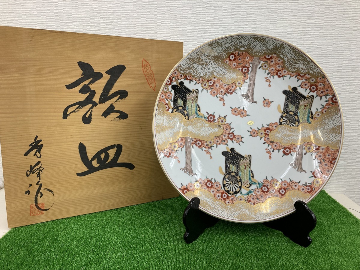 有田焼 秀峰作 31cm 飾り皿 大皿