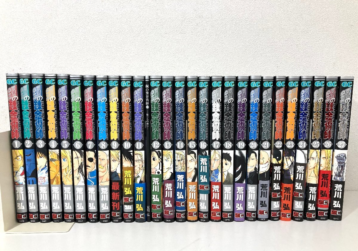 初版本買取]全巻/初版·帯付·冊子付 鋼の錬金術師 全27巻セット 荒川弘