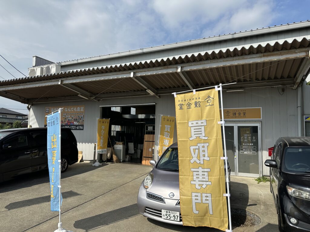 錬金堂 伊勢崎店の画像4