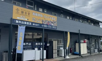 出張買取の錬金堂藤沢店