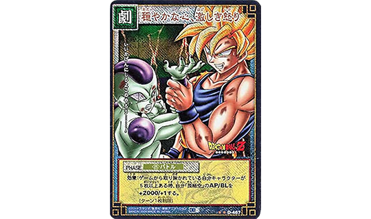 ドラゴンボール カードゲーム買取