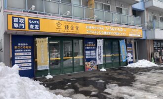 出張買取の錬金堂札幌店