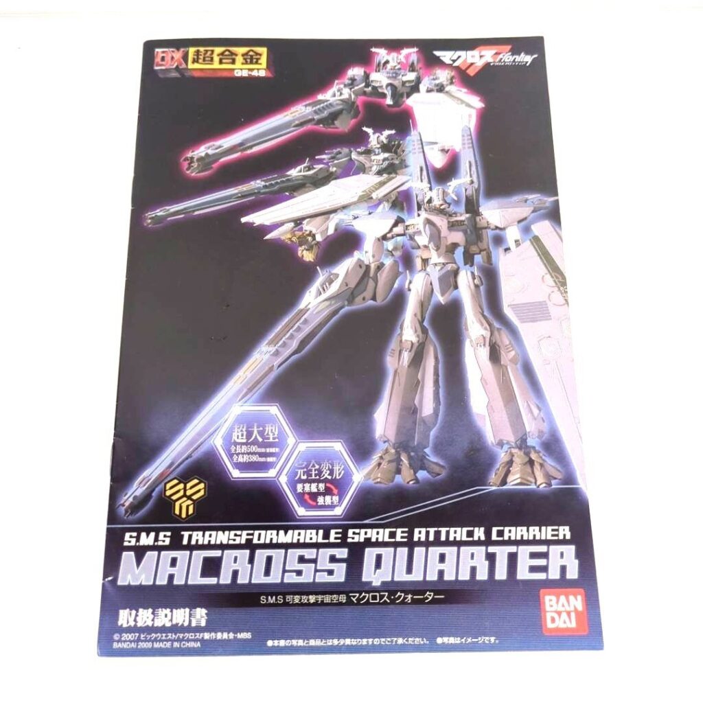 BANDAI DX超合金 S.M.S 可変攻撃宇宙空母 マクロス・クォーター マクロスＦフロンティア フィギュア バンダイ