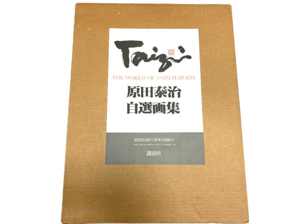 原田泰治 自選画集 THE WORLD OF TAIZI HARADA 大型本 美術 講談社 作品集