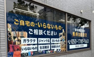 出張買取の錬金堂つくば店