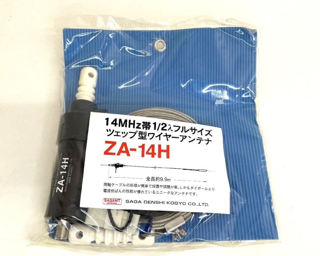 SAGA DENSHI ZA-14H サガ電子 ツェップ型 ワイヤーアンテナ