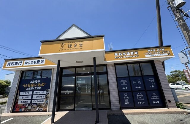 錬金堂浜松店