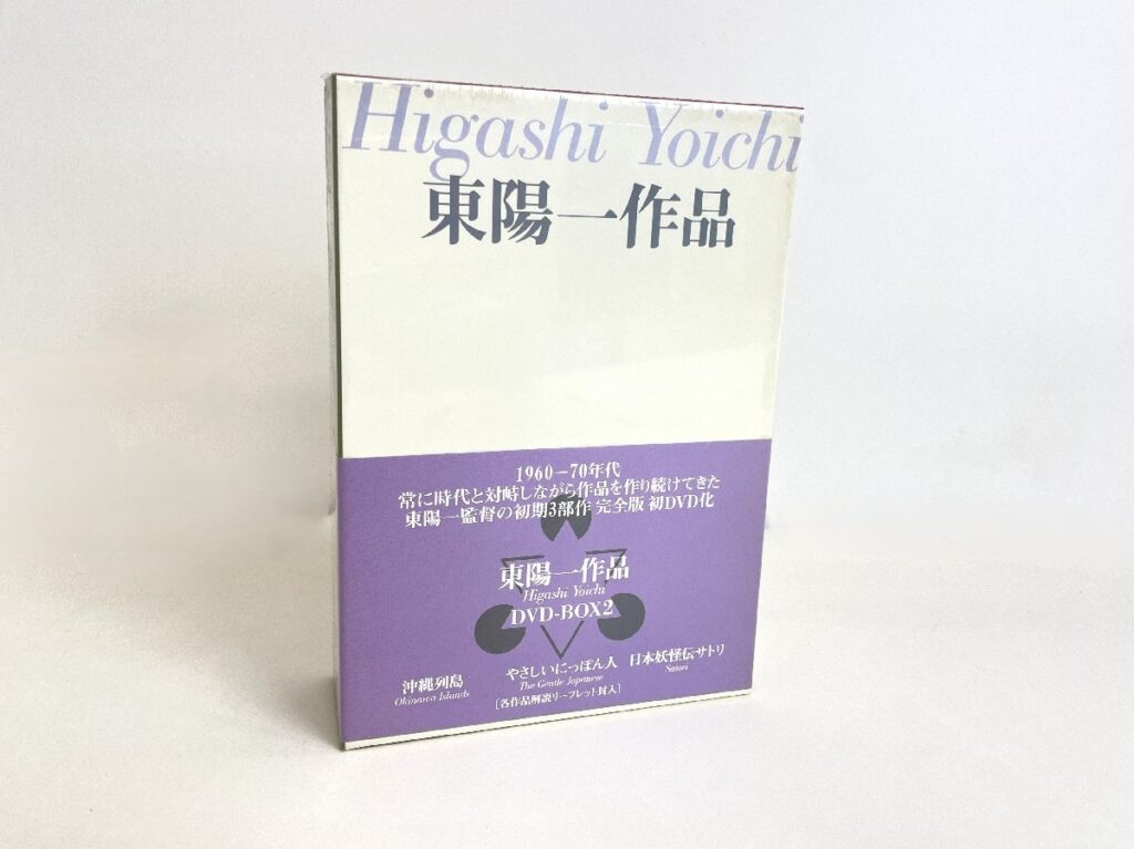 東陽一作品 DVD-BOX2 DVD 3枚組