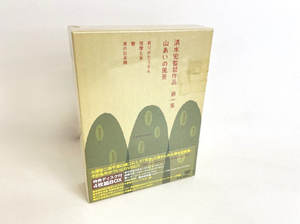清水宏監督作品 山あいの風景 特典ディスク付き 4枚組 DVD-BOX