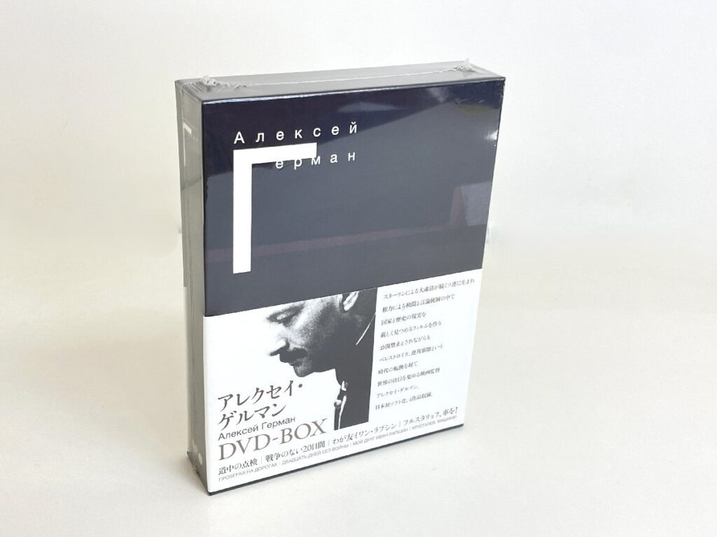 アレクセイ・ゲルマン DVD-BOX Алексей Герман DVD 4枚組