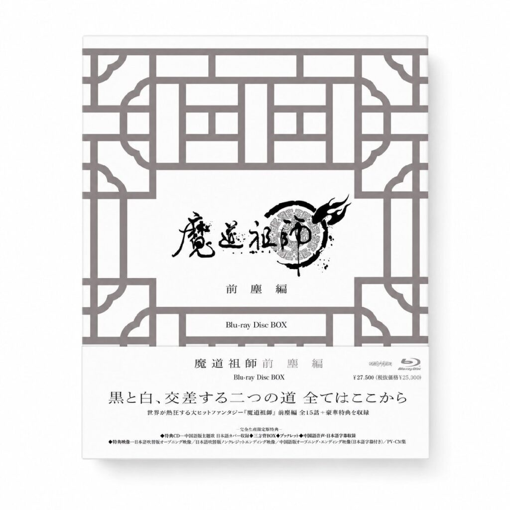 Aniplex 魔道祖師 前塵編 Blu-ray Disc BOX アニプレックス