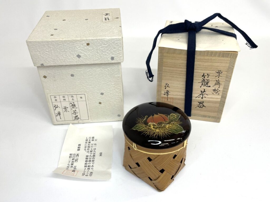 籠茶器 栗 弘峰 栗籠 栗蒔絵 茶器 茶道具