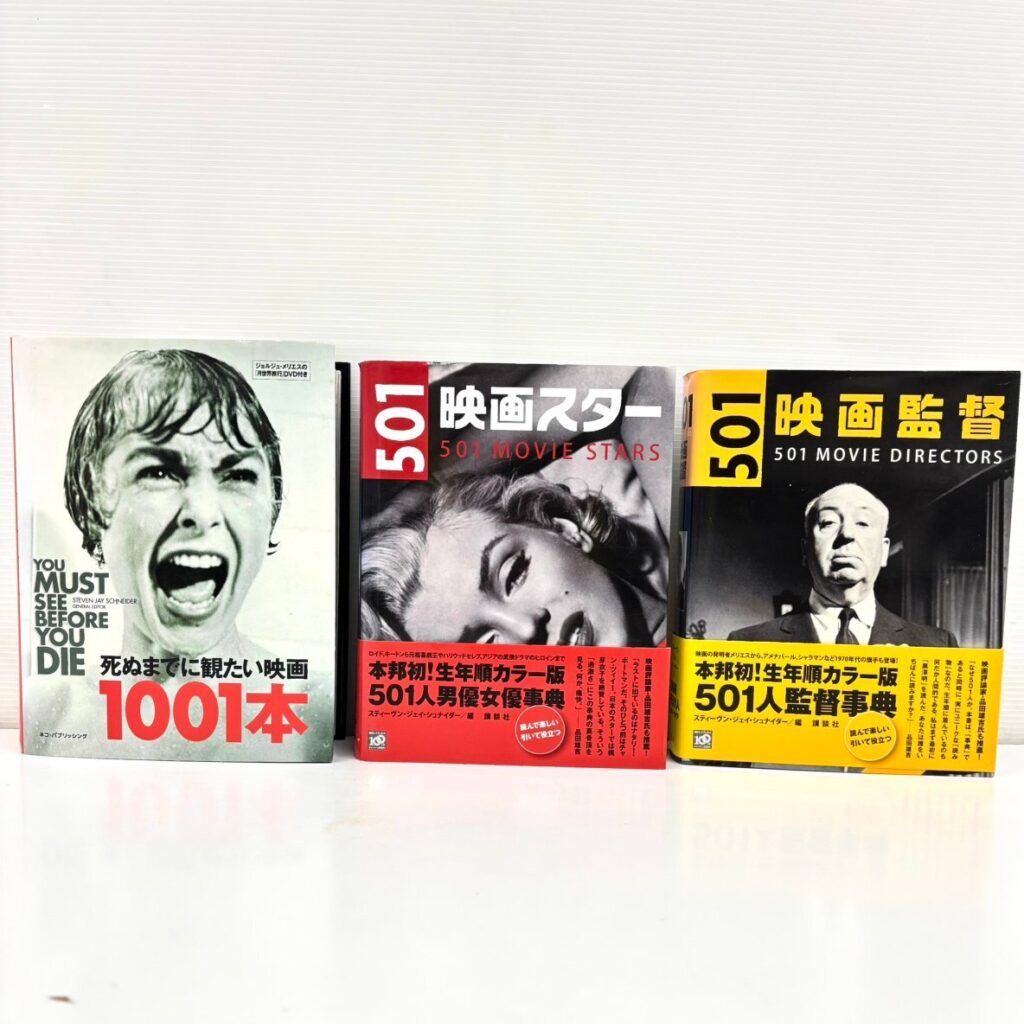 講談社 ネコパブリッシング 映画書籍 死ぬまでに観たい映画1001本 映画スター501人 映画監督501人 監督事典