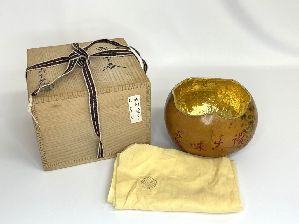中村宗悦 造 玄々斎好写 内金 識真味 花押 瓢 菓子器